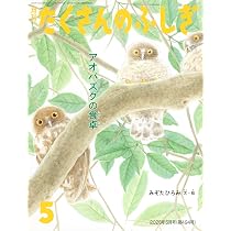 木から生まれたクリカチ (たくさんのふしぎ2026年7月号) | 長倉 洋海
